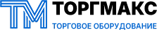 Торговое оборудование ТоргМакс