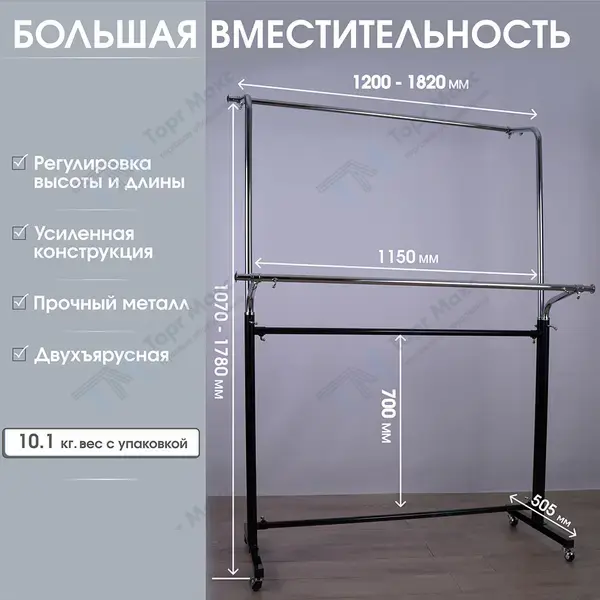 Стойка двухъярусная металлическая напольная на колесах